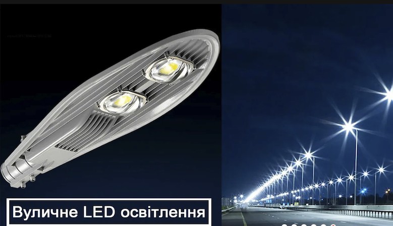 Уличное освещение